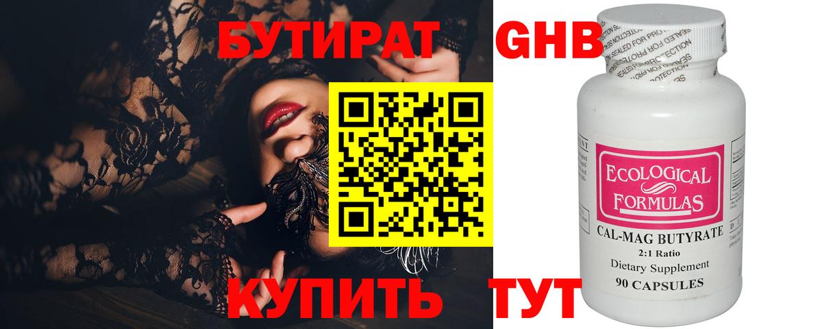 БУТИРАТ Butirat Тайшет