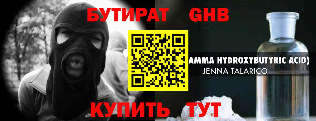 Тайшет  Бутират жидкий экстази  Вход с VPN 