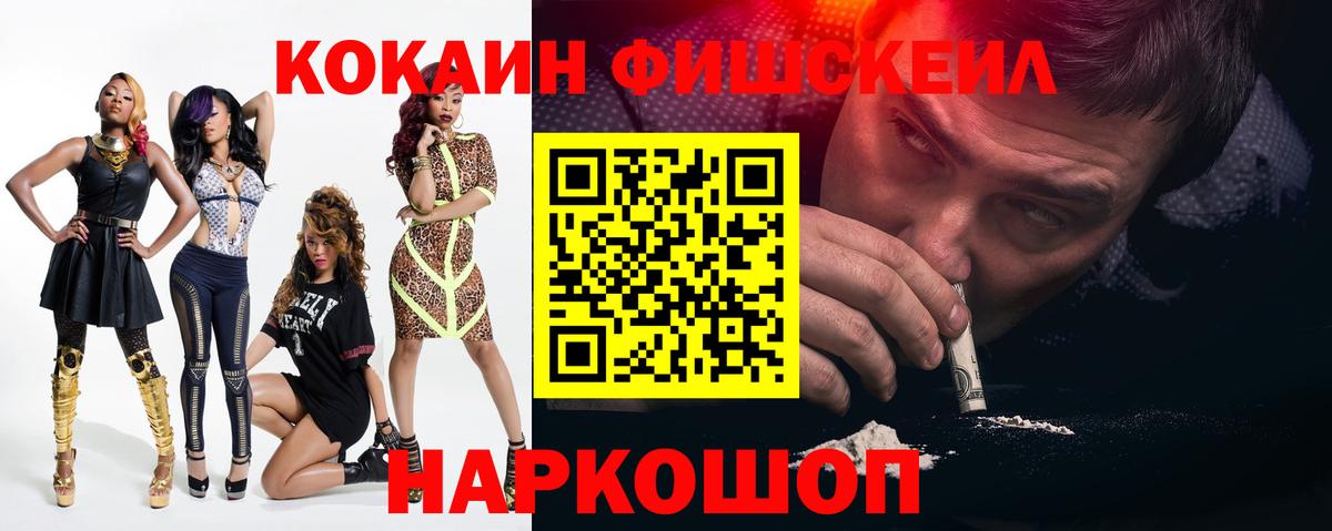 COCAIN Fish Scale Тайшет