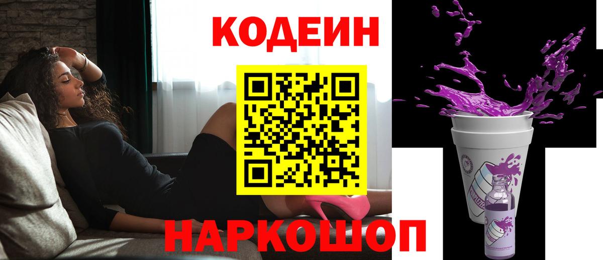 Кодеиновый сироп Lean Purple Drank Тайшет