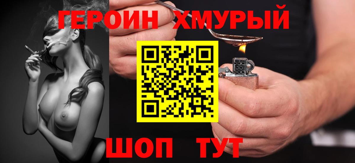 Тайшет  ГЕРОИН  Вход с VPN  Героин афганец 