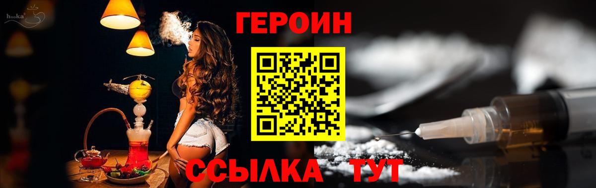 Героин VHQ Тайшет