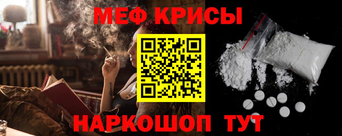 Меф  Тайшет