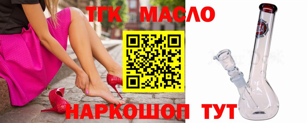   как зайти  ТГК THC oil  ТГК вейп с тгк  Вход с VPN  Тайшет 